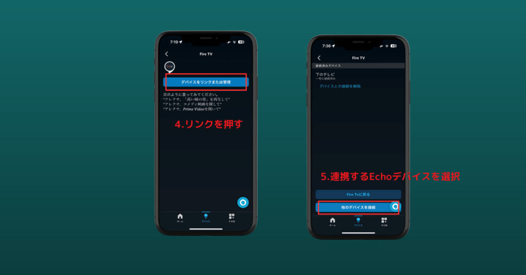 Fire TVとEchoデバイスのペアリング手順③
