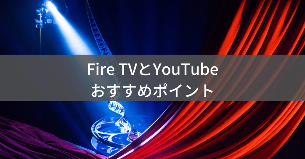 YouTube活用のための便利機能