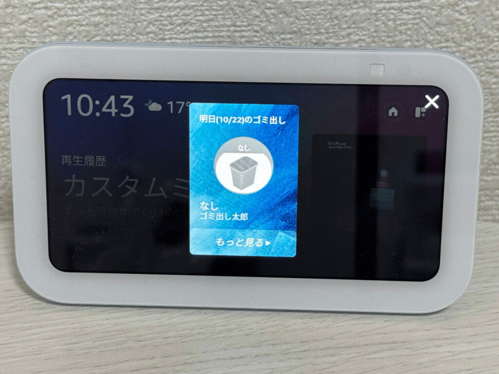 ゴミ出し太郎ウィジェット