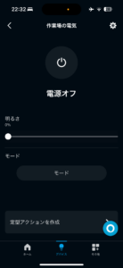 Alexaアプリでの操作