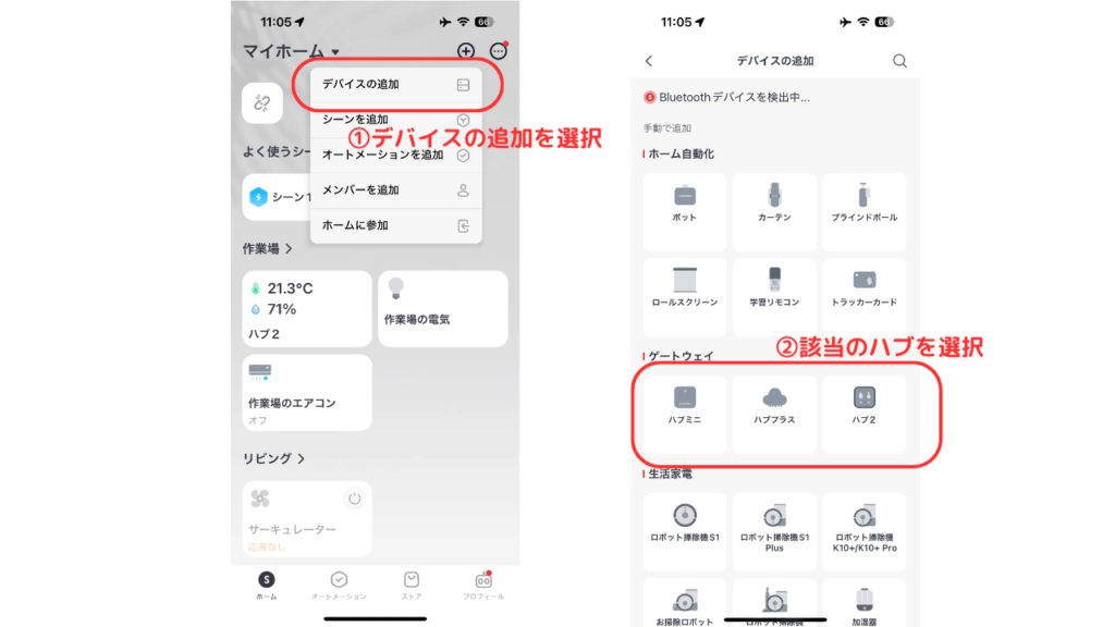SwitchBotアプリの設定画面