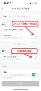 SwitchBotオートメーション2