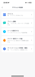 SwitchBotオートメーション4 - アクション（操作）の設定項目