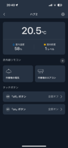 SwitchBotのアプリで温度・湿度・照度を確認できる
