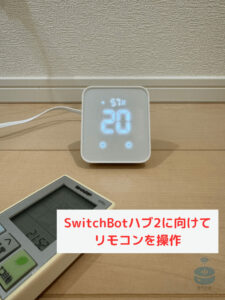 リモコン記録画面