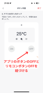 ボタン学習画面