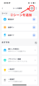 SwitchBotシーン設定3